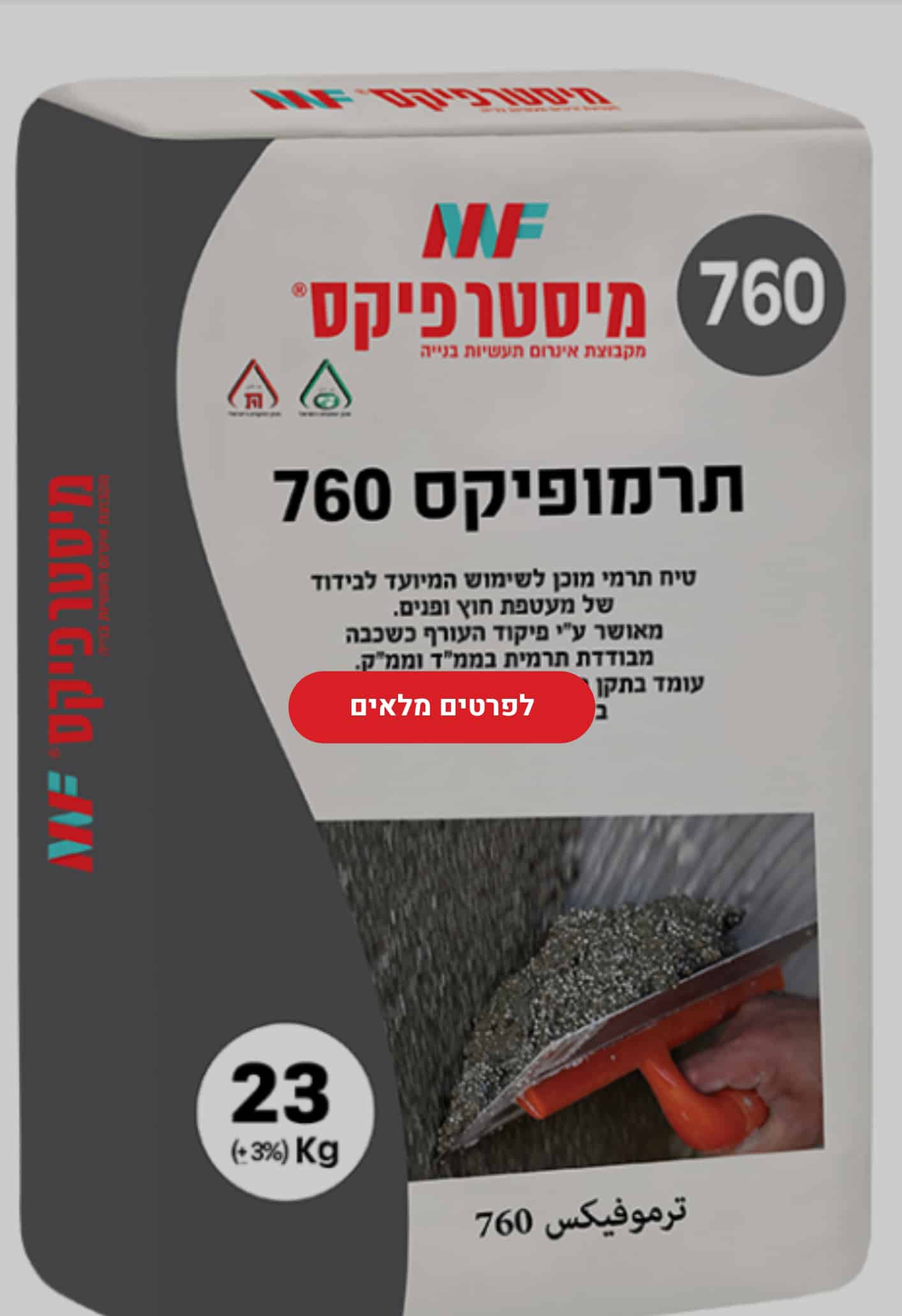 שק תרמופיקס 760 - טכנו דיזל בניה - מוצרי בנייה בע"מ